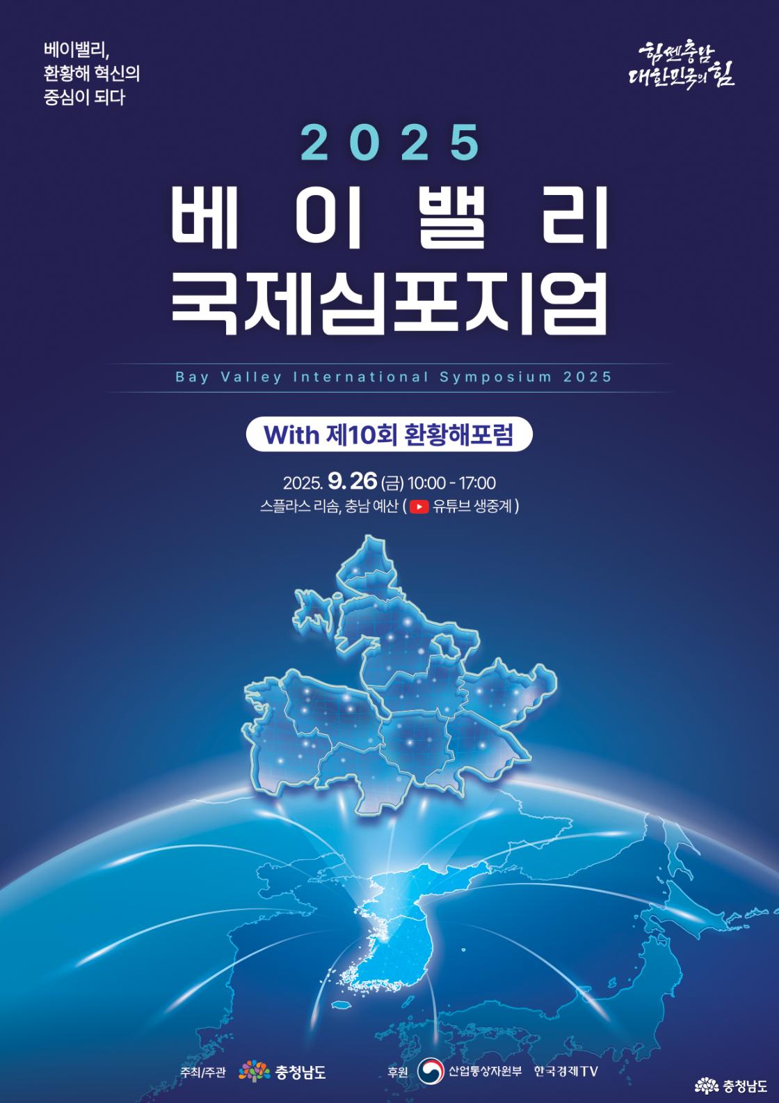 베이밸리 ‘글로벌 협력’ 길 찾는다