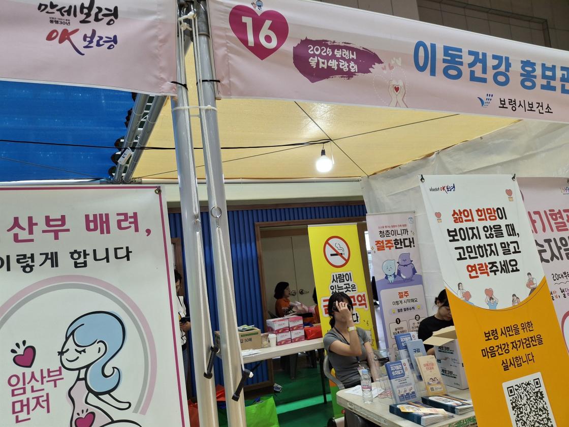 복지 박람회 개최