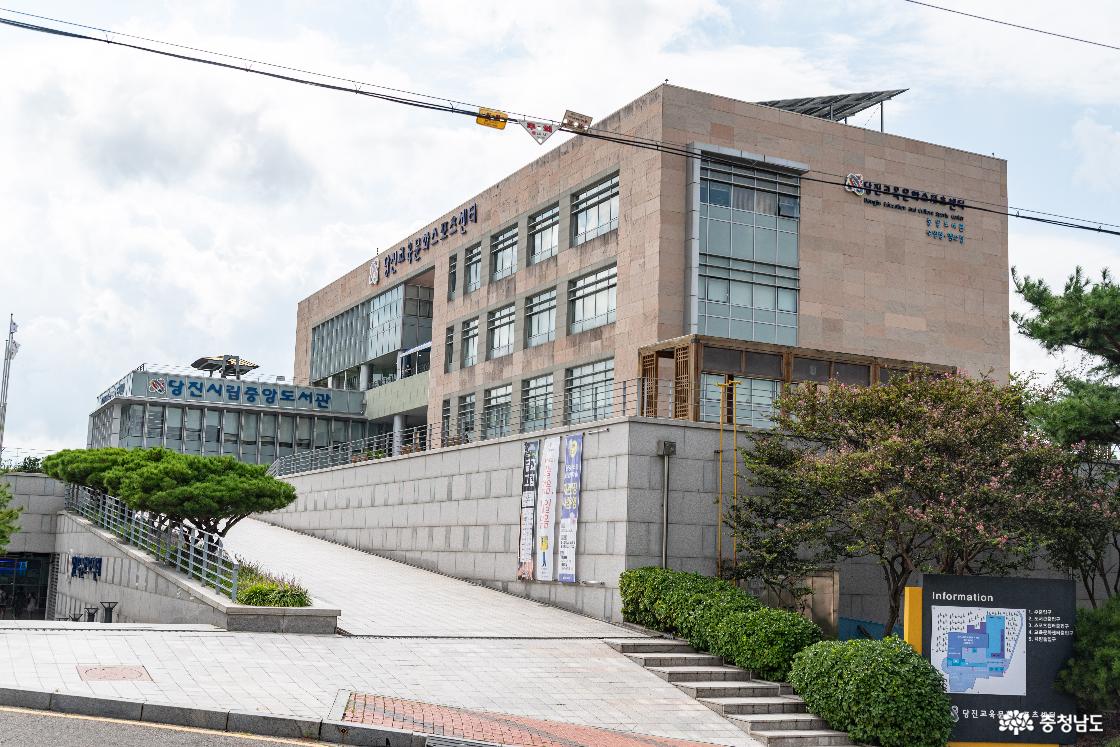당진시립중앙도서관