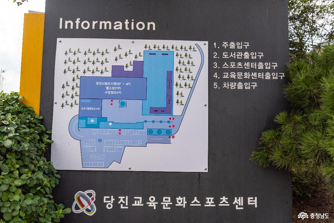 당진시립중앙도서관