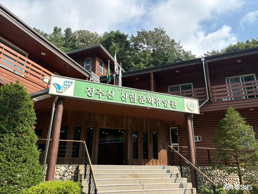 성주산자연휴양림 숙박
