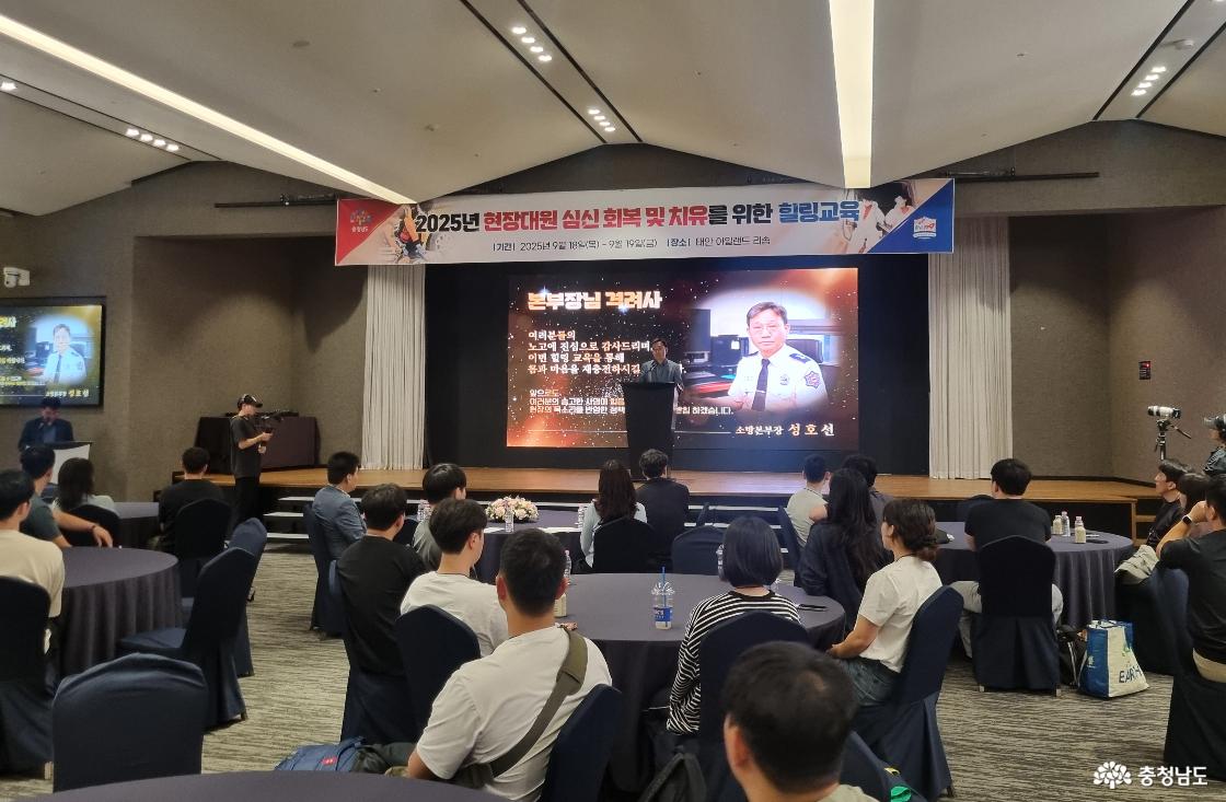 2025년 현장대원 심신 회복 및 치유를 위한 힐링교육