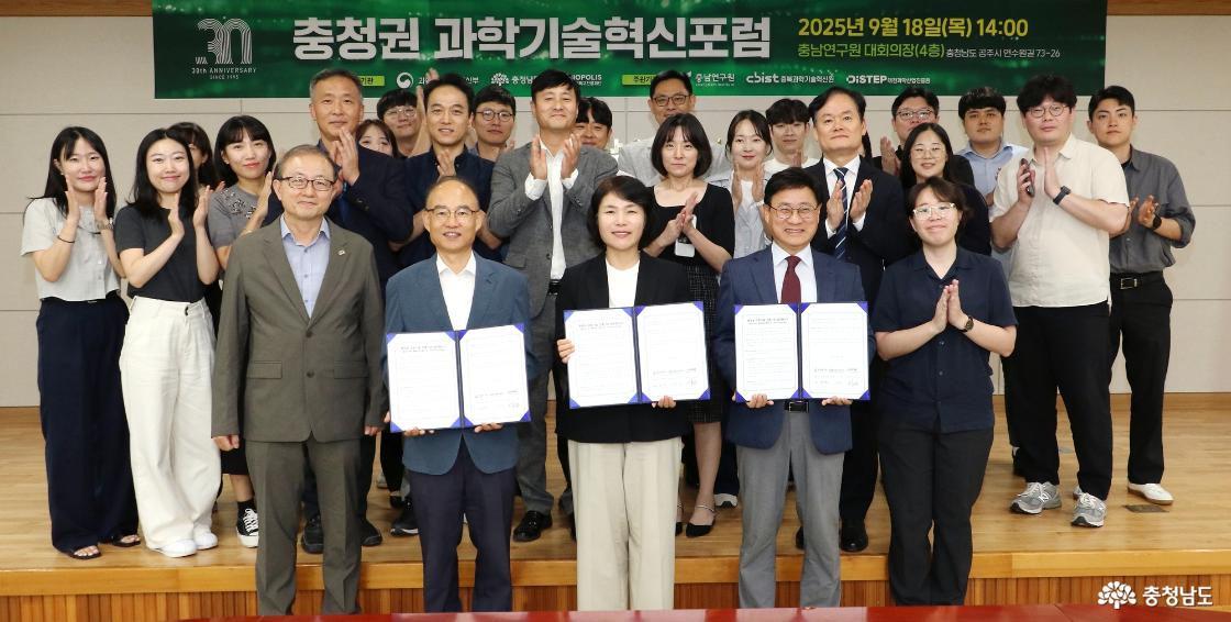 충남연구원 등 3개 기관, 충청권 과학기술 발전 협약 체결