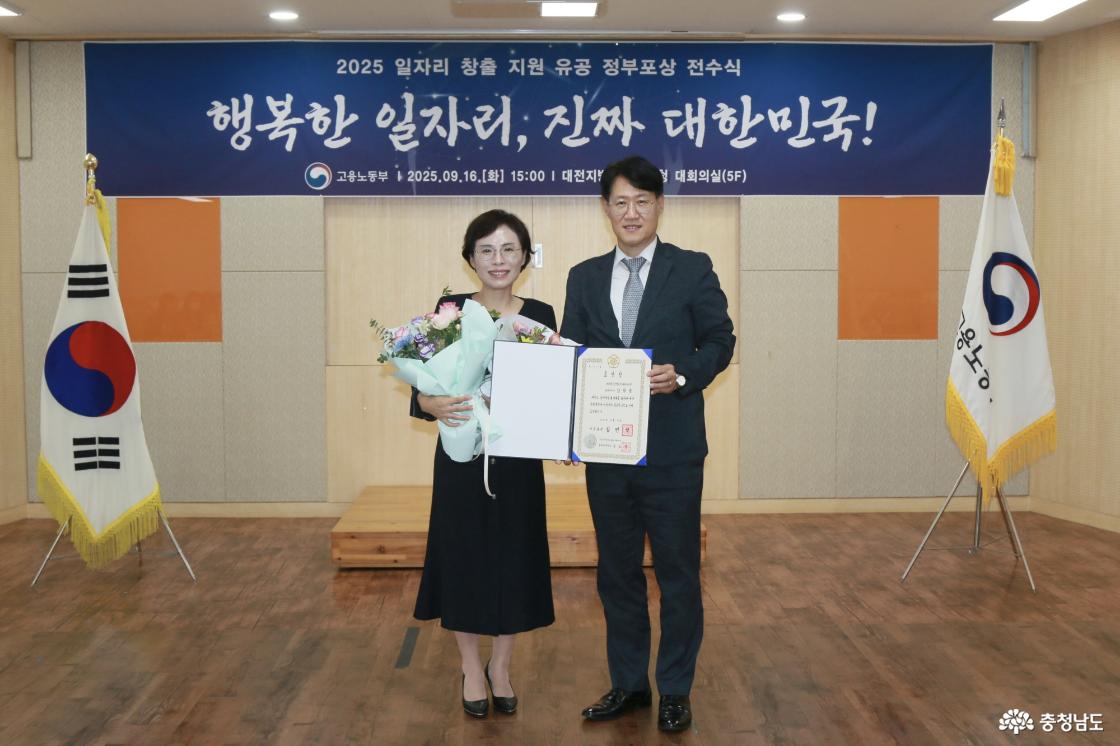 충남청년센터 강현정 센터장, ‘2025년도 일자리창출 지원 유공’ 국무총리 표창 수상