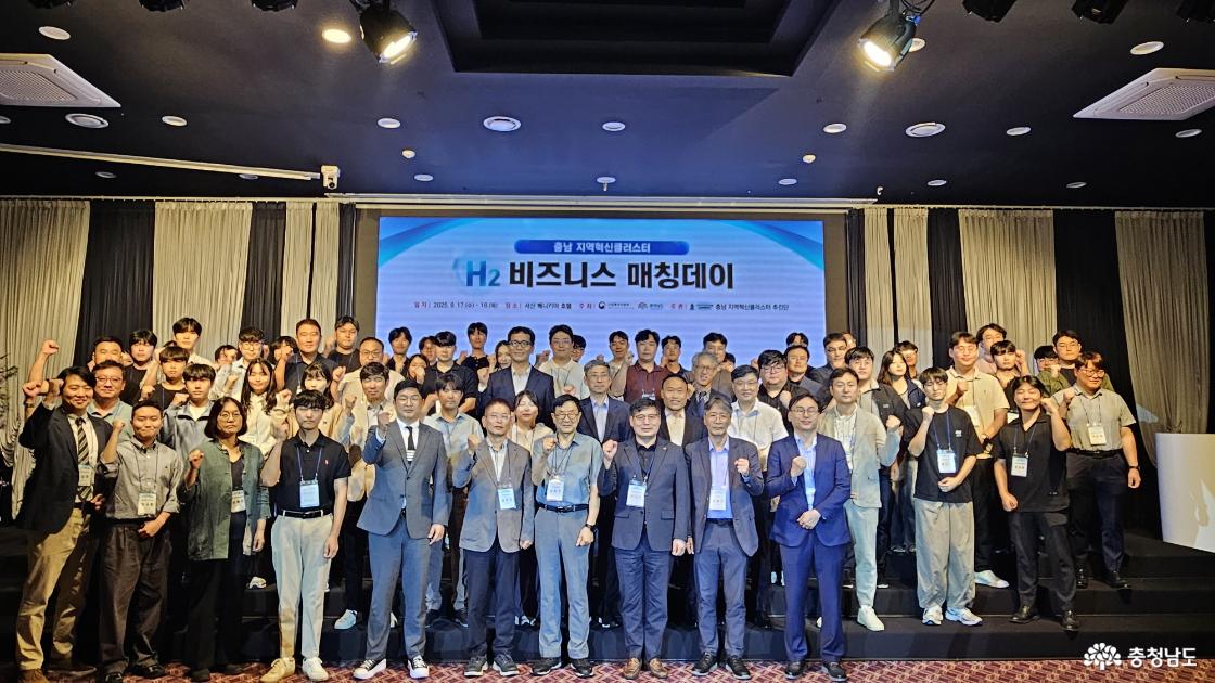 충남 지역혁신클러스터, ‘H2 비즈니스 매칭데이’ 개최