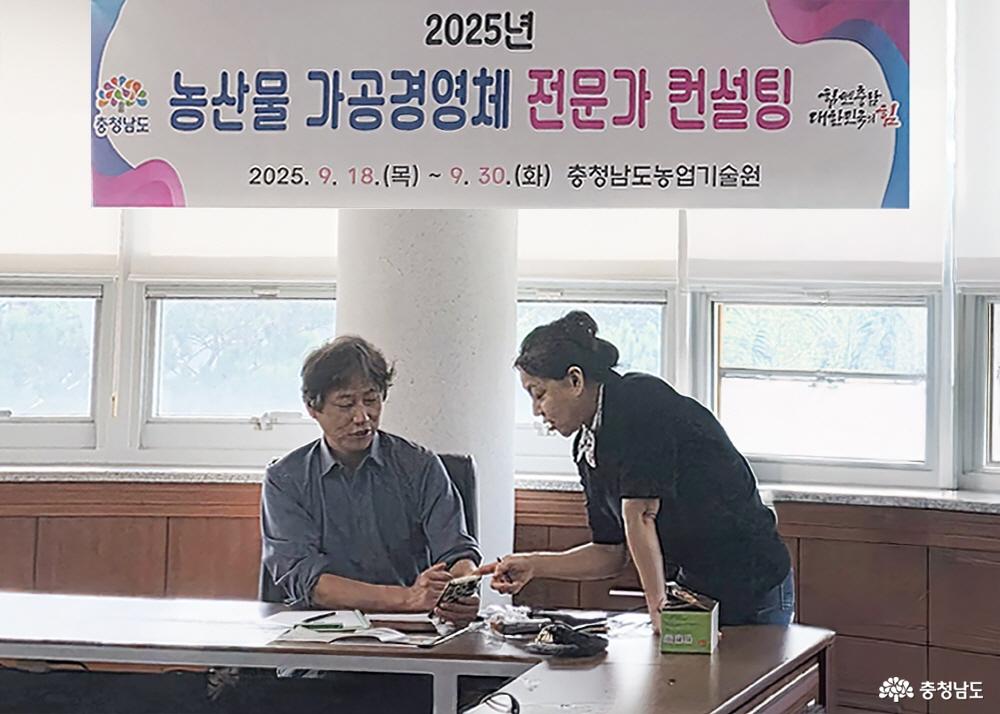 2025년 농산물 가공경영체 전문가 컨설팅