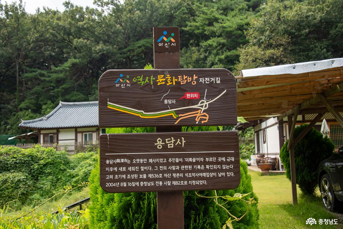아산시 역사문화탐방 자전거길 용담사 안내판