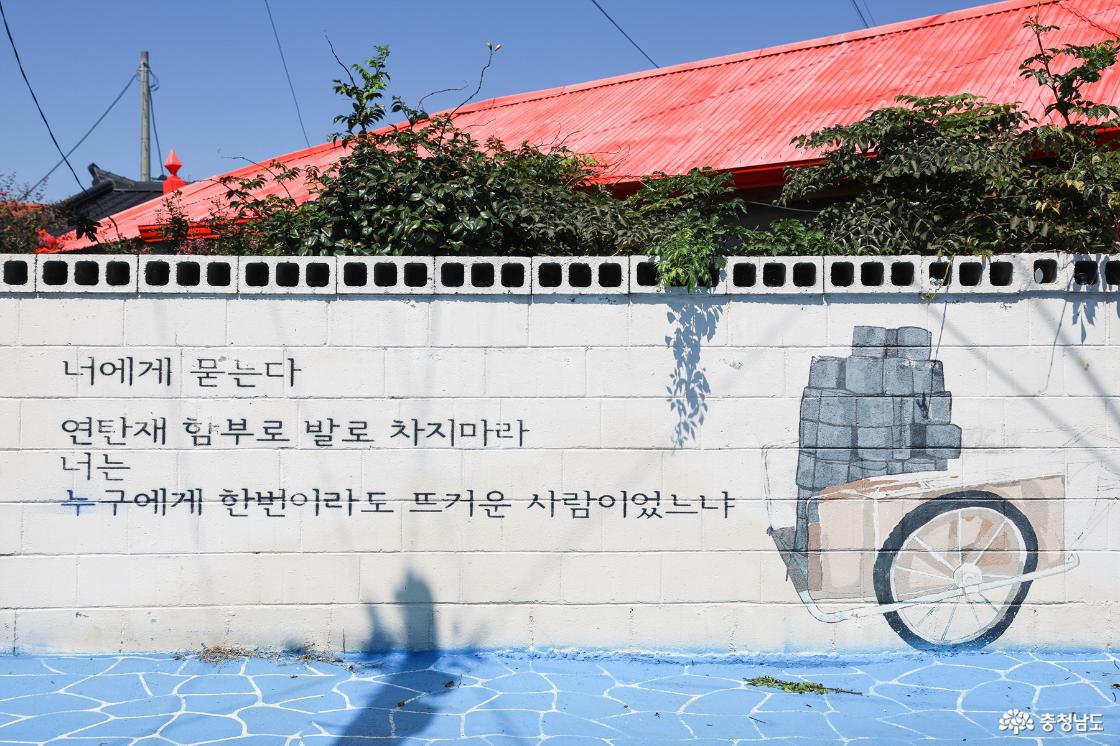 연탄재에 대한 이야기벽화
