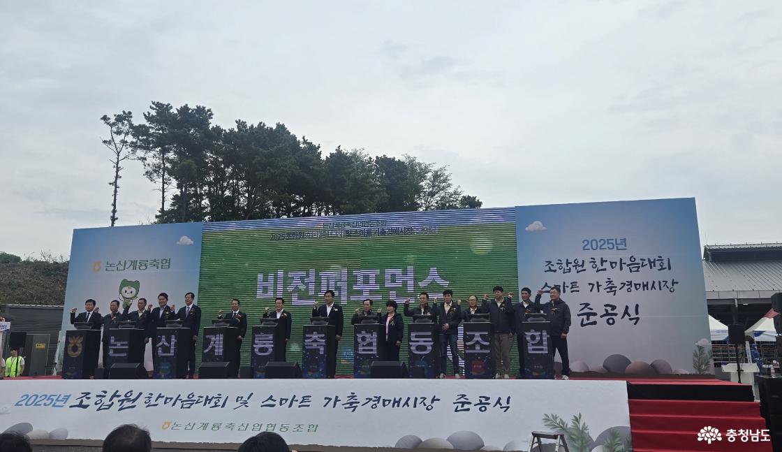 논산에 스마트 가축경매시장 문 열었다