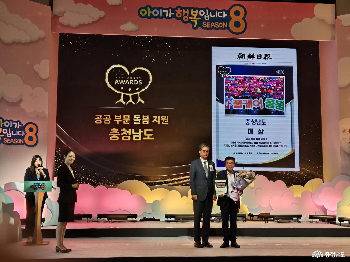 제8회 아이가 행복입니다 어워즈
