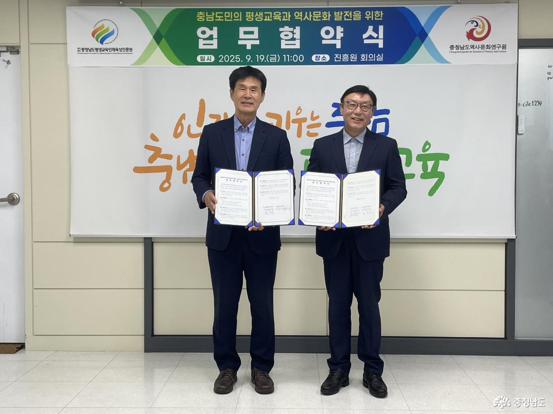 충남학 교육 콘텐츠 개발을 위한 충남역사문화연구원, 충남평생교육인재육성진흥원 업무협약 체결
