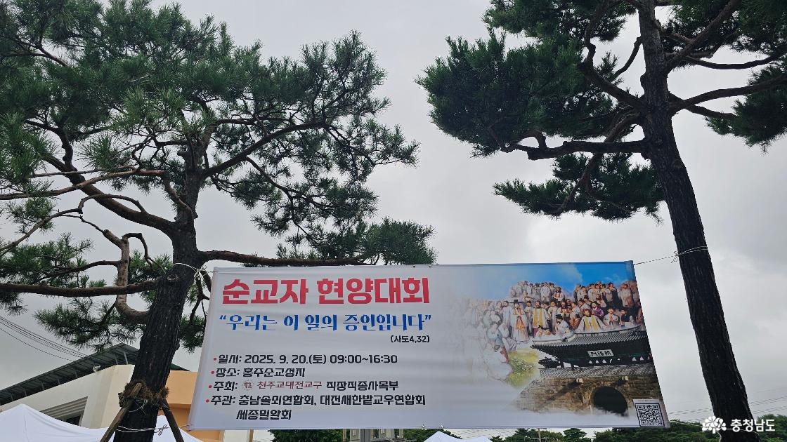 순교자 현양대회