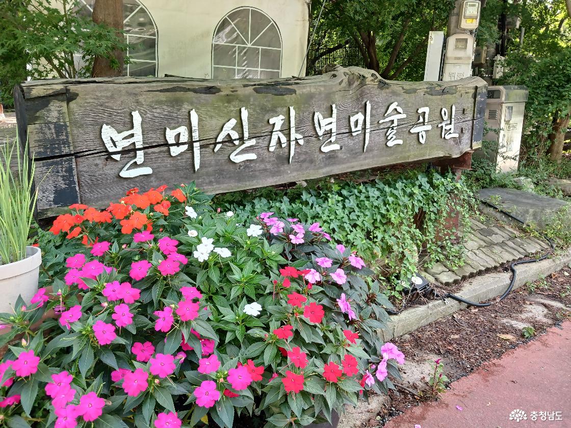 공주 연미산 자연미술공원