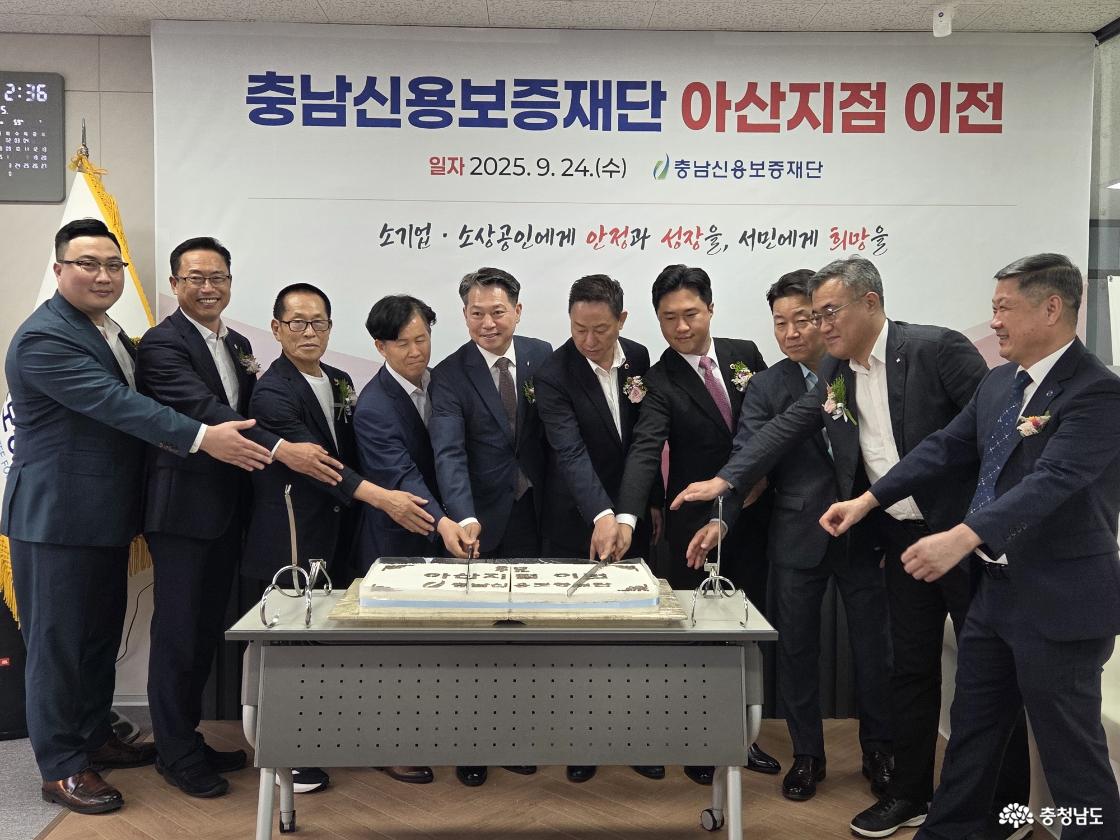 충남신용보증재단 아산지점 이전식