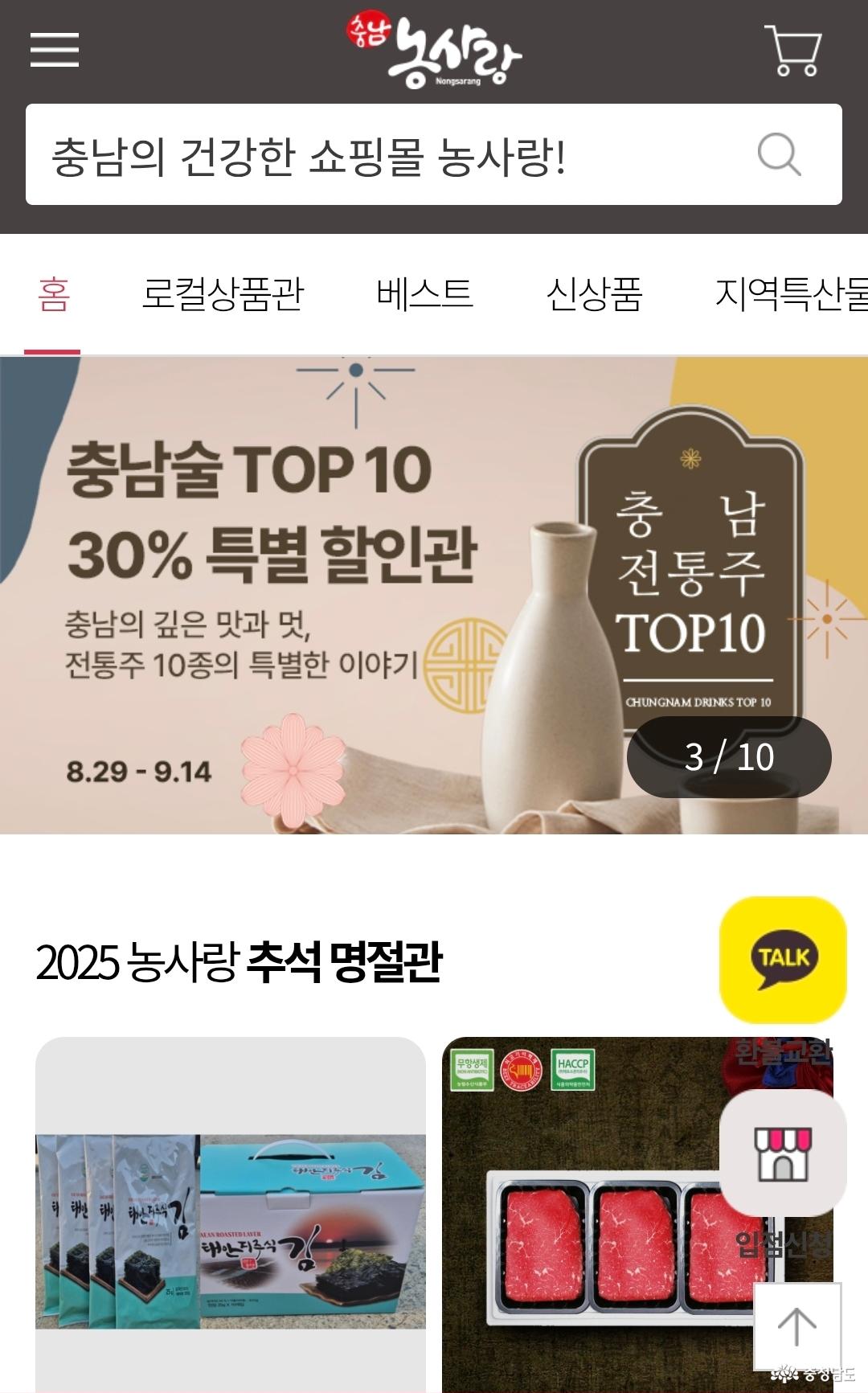 충남 농사랑 홈페이지입니다