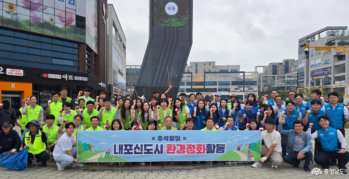 추석맞이 내포신도시 환경정화활동 단체사진(충남신보-농협은행충남영업부-충남관광문화재단-충남경제진흥원-충남혁신도시관리본부)