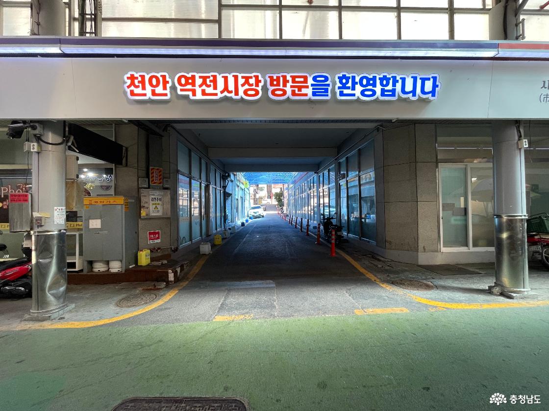 천안역전시장의 방문환영글