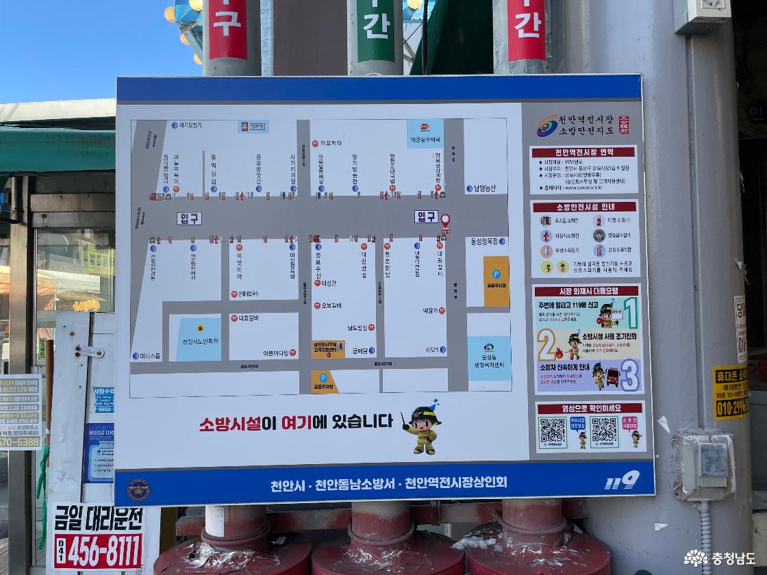 천안역전시장의 약도를 담은 사진