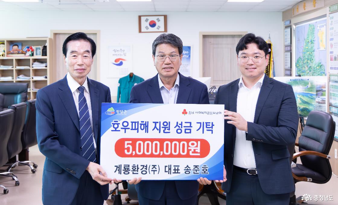 호우피해 지원 성금 기탁 500만원 계룡환경 대표 송준호