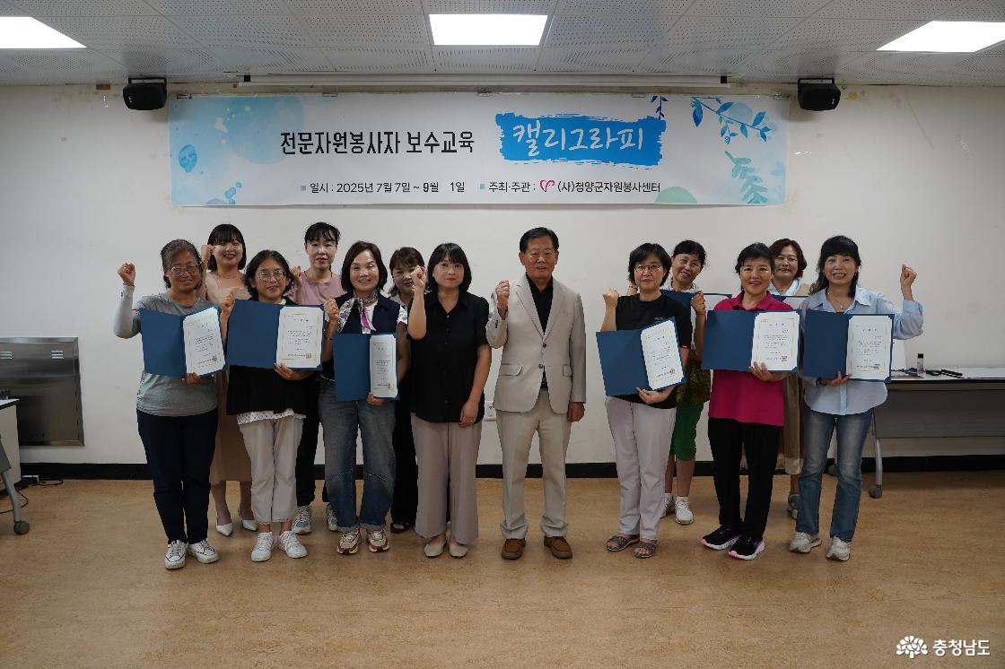 전문자원봉사자 보수교육 캘리그라피, 수료생들이 이강희 센터장과 기념사진을 촬영하고 있다.