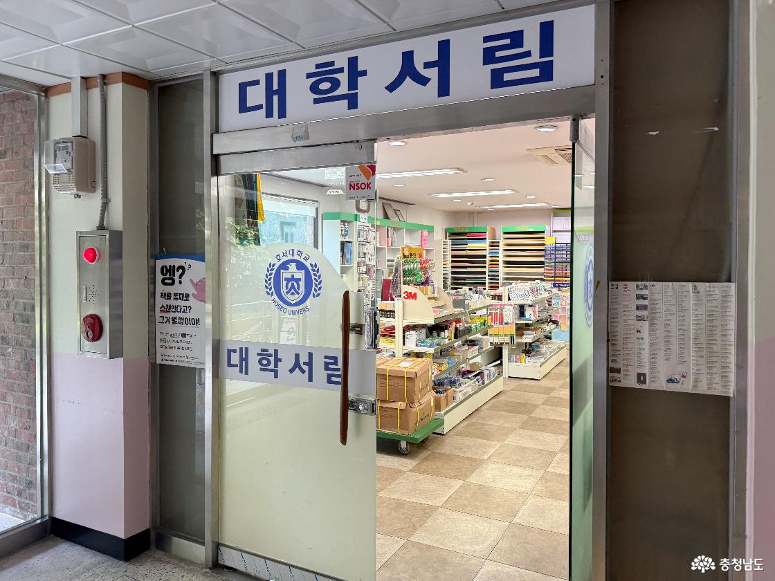 교내 대학서림