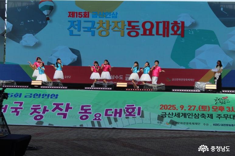 제15회 금산인삼 전국 창작 동요대회에 출전한 어린이들
