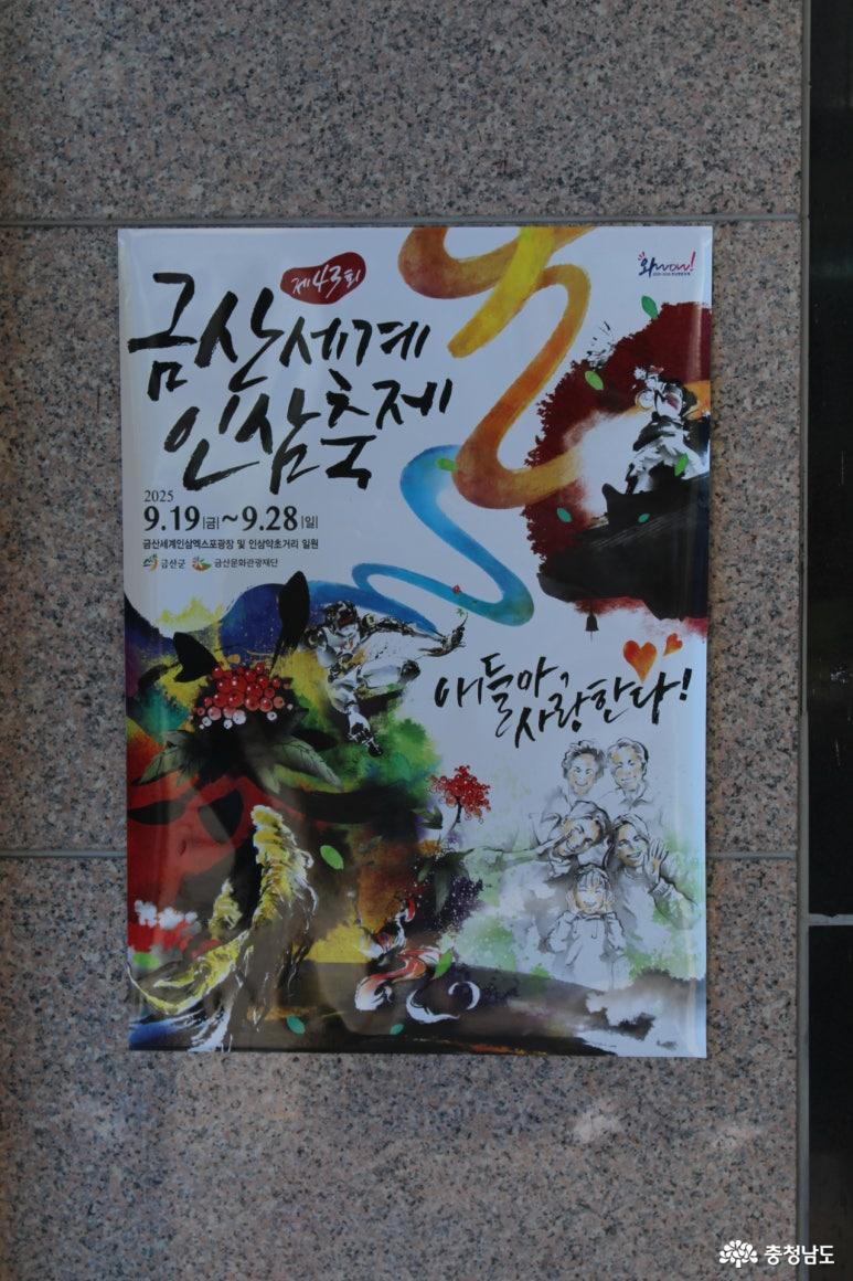 제43회 금산 세계 인삼 축제 포스터
