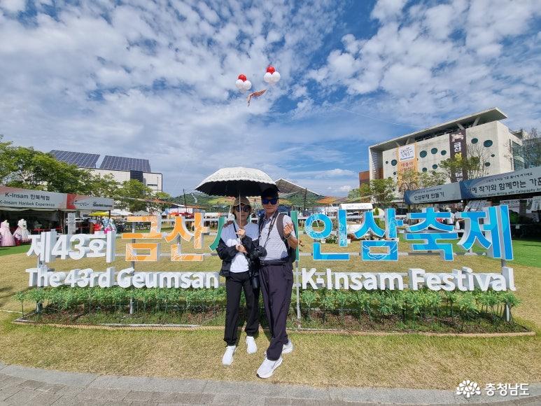 제43회 금산 세계 인삼 축제 포토존에서