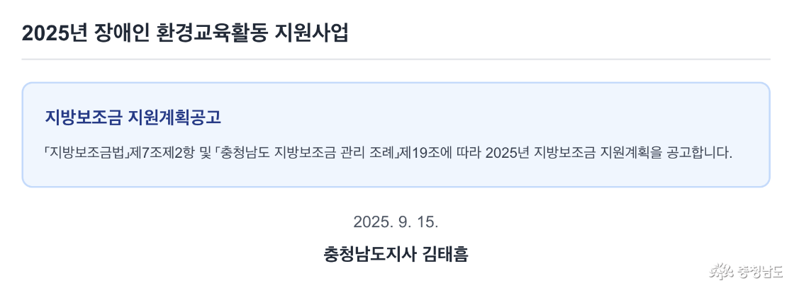 충남에서 장애인 환경교육의 문을 활~짝 연대요!