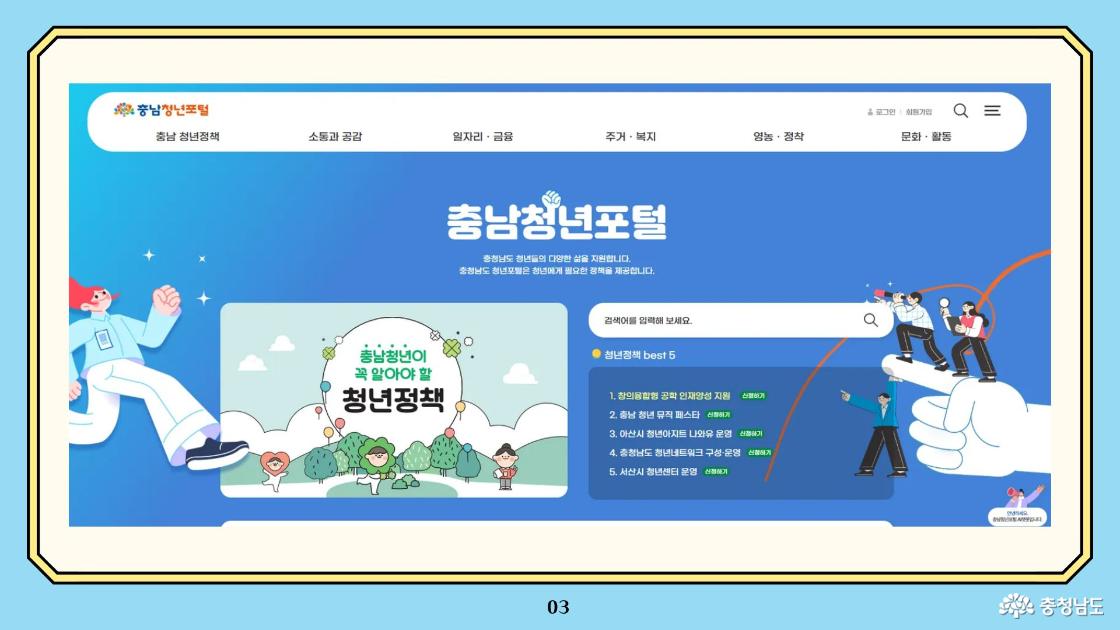 충남청년포털 메인페이지