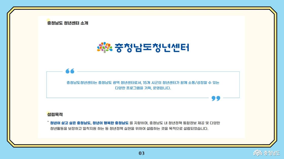 충남청년센터 소개