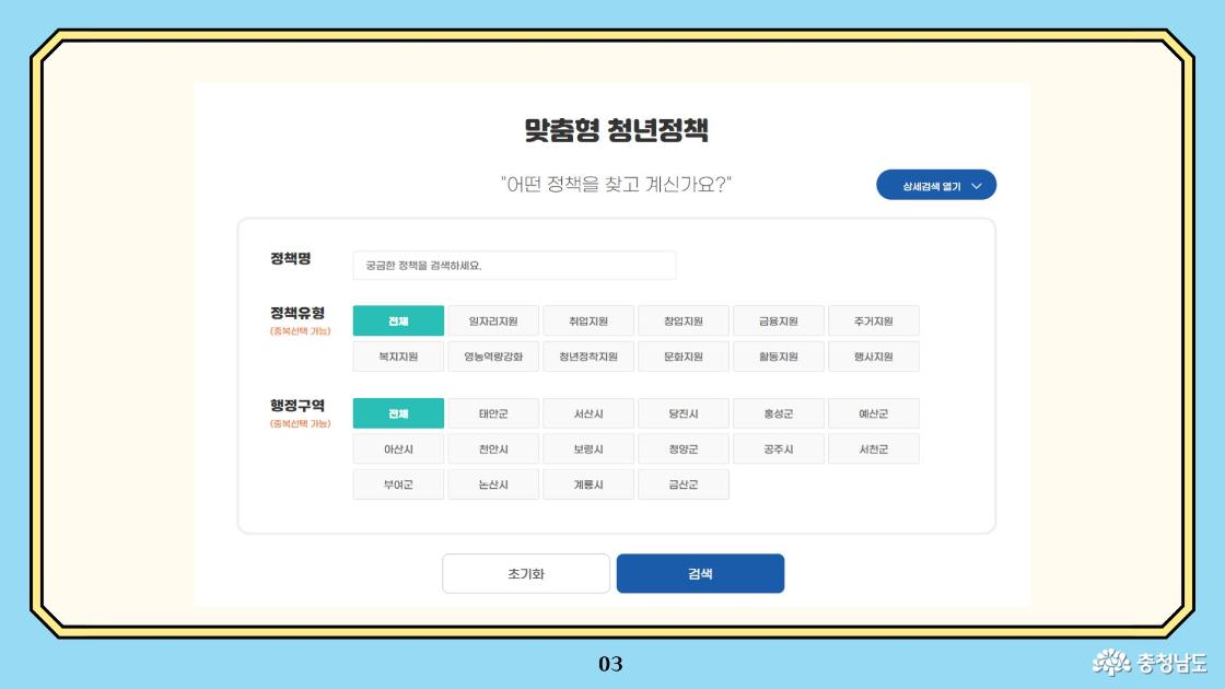 맞춤형 청년정책 검색