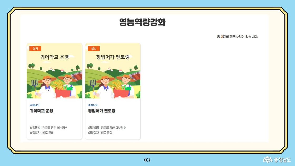 영농역량강화 프로그램