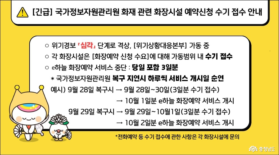 국가정보자원관리원 화재 관련 화장시설 예약신청 수기 접수 안내