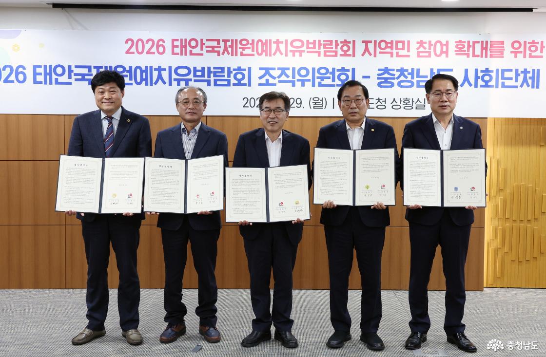 태안국제원예치유박람회 업무협약