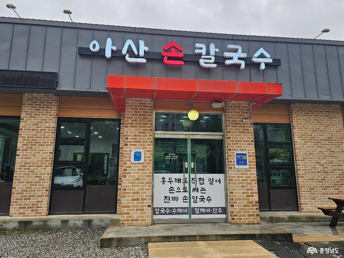 아산손칼국수 식당 입구