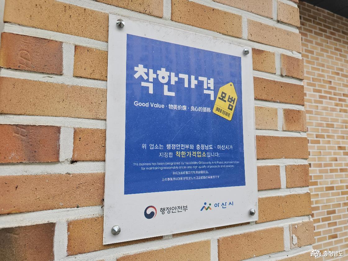 착한가격업소로 지정된 아산손칼국수