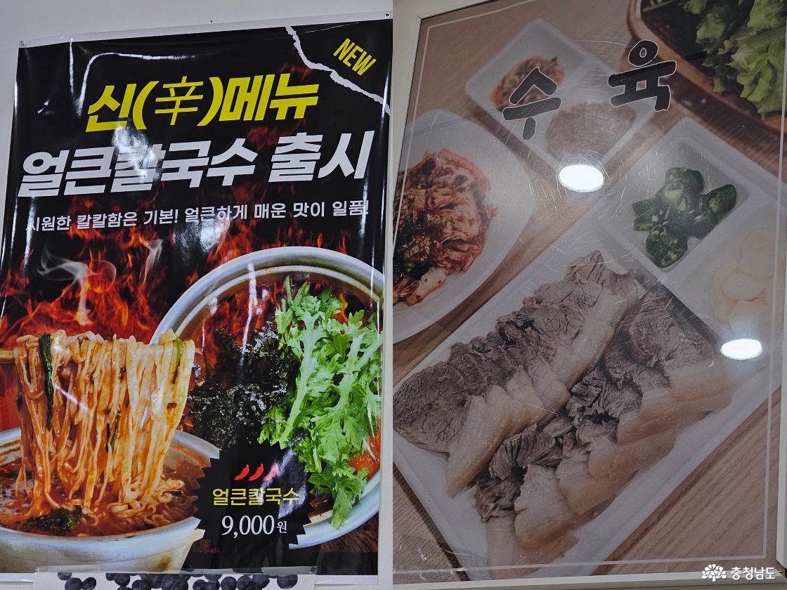 얼큰칼국수와 수육