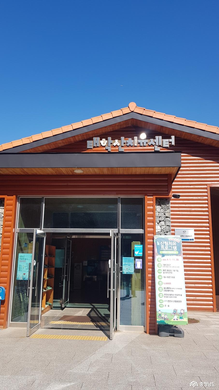 천안 태악산 치유의 숲