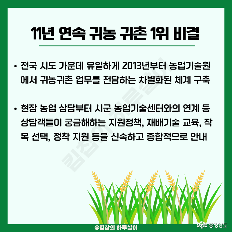 11년 연속 귀농 귀촌 1위 비결