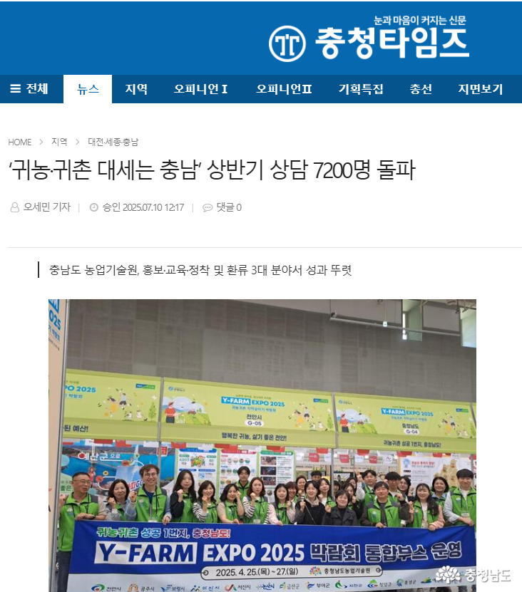 출처: 충청타임즈 25년 7월 10일 기사