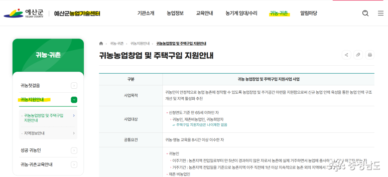 예산군 농업기술센터 홈페이지 예시