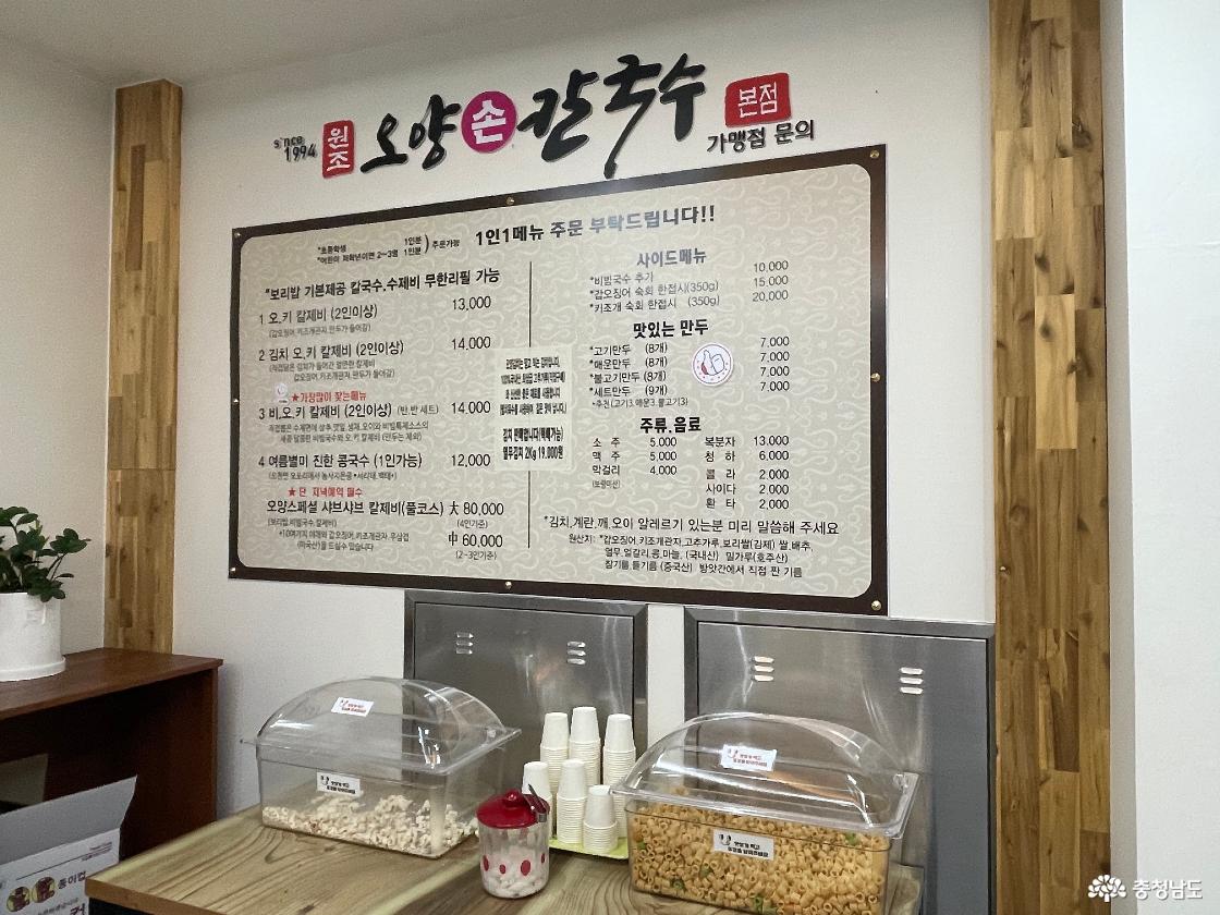 오양손칼국수 메뉴 및 후식대