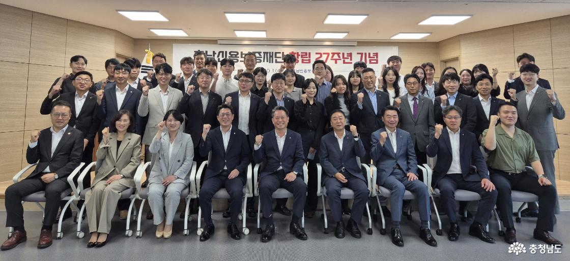 충남신용보증재단 재단 창립 27주년 기념 행사