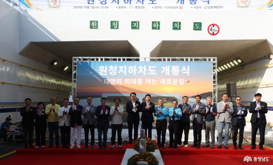 원청지하차도 개통식