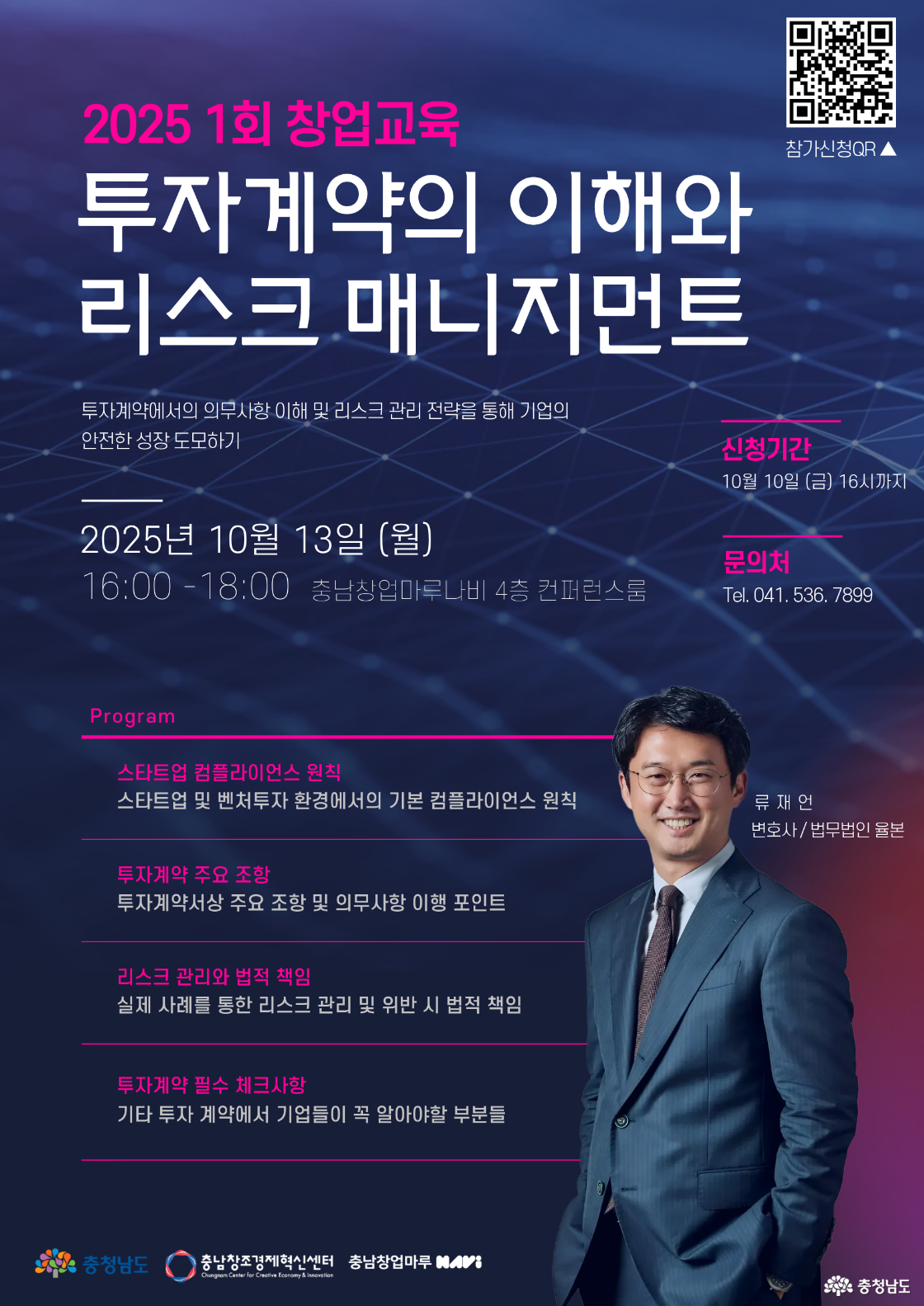 (재)충남창조경제혁신센터 &lsquo;2025년 충남창업마루나비 제1회 창업교육&rsquo; 참여 기업 모집