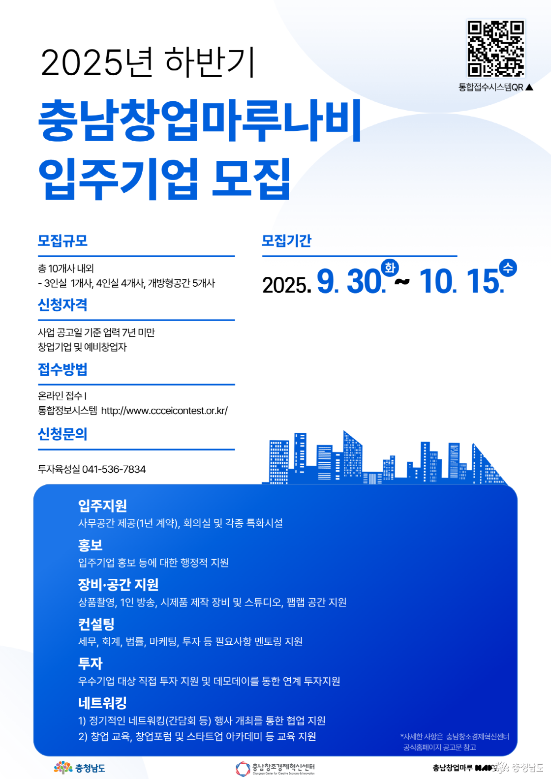(재)충남창조경제혁신센터 &lsquo;2025년 충남창업마루나비 나비랩 10월 교육 과정&rsquo; 교육생 모집