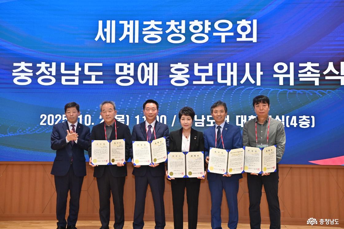 세계충청향우회 성금 기탁식 및 명예 홍보대사 위촉식
