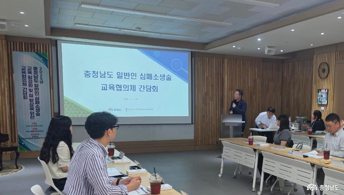 심폐소생술 교육협의체 간담회