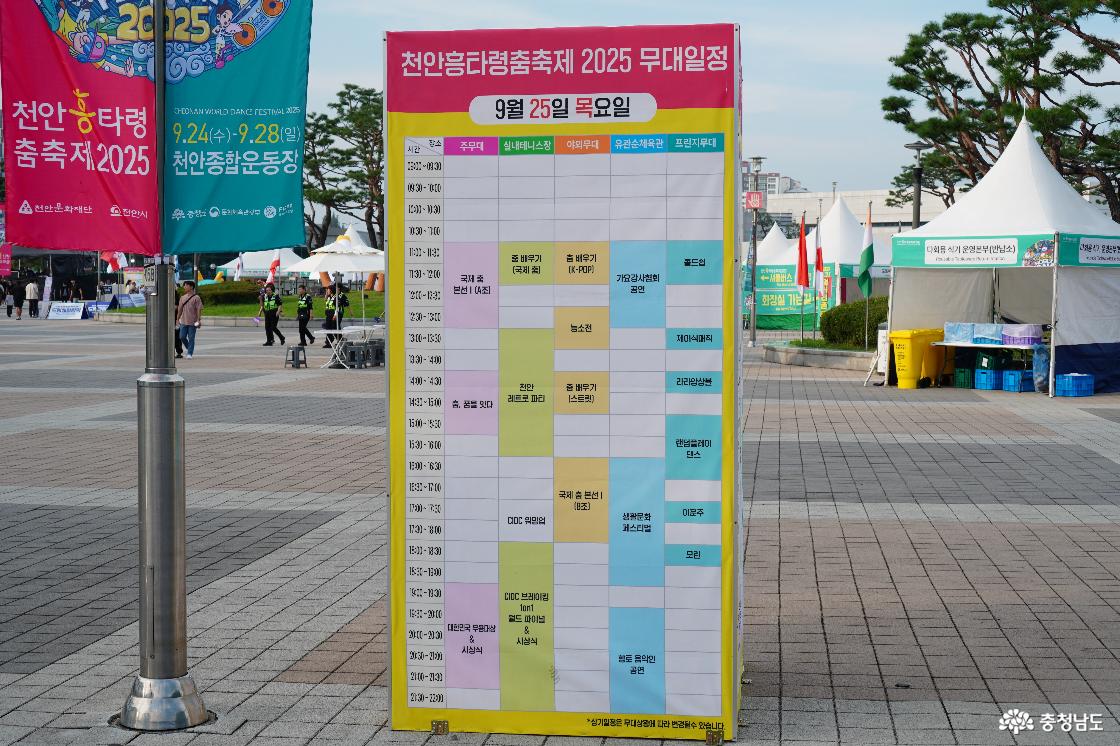2025 천안흥타령춤축제 시간표입니다.